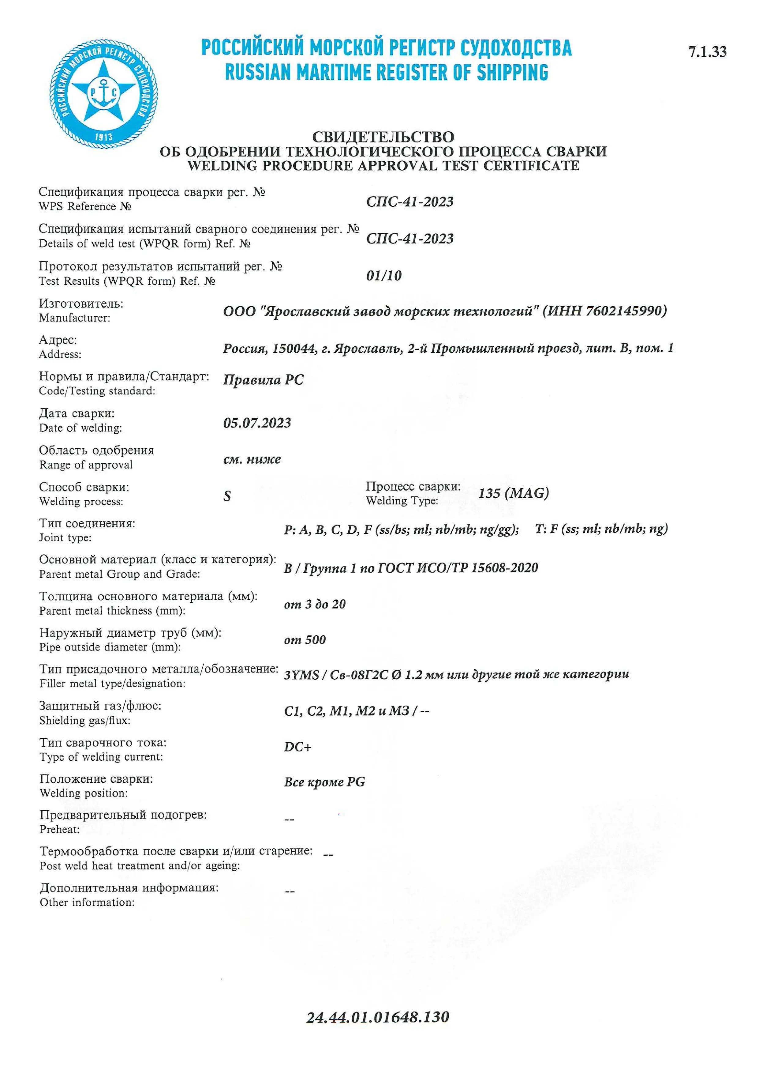 24.44.01.01648.130-1