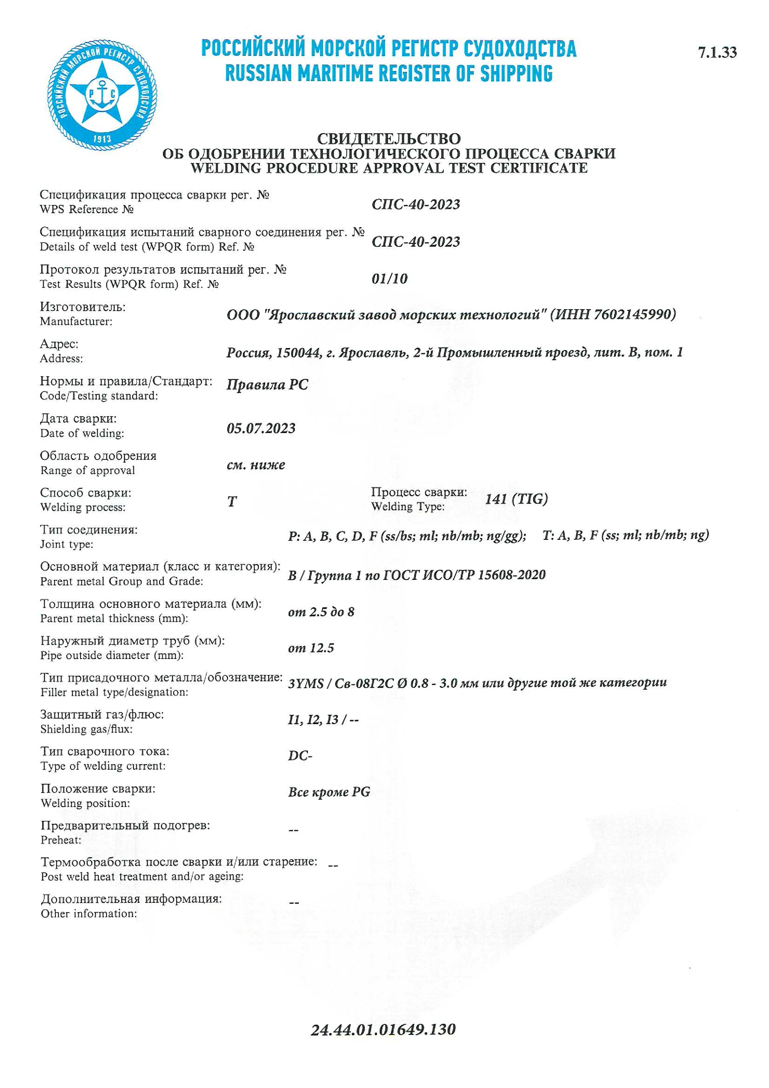 24.44.01.01649.130-1