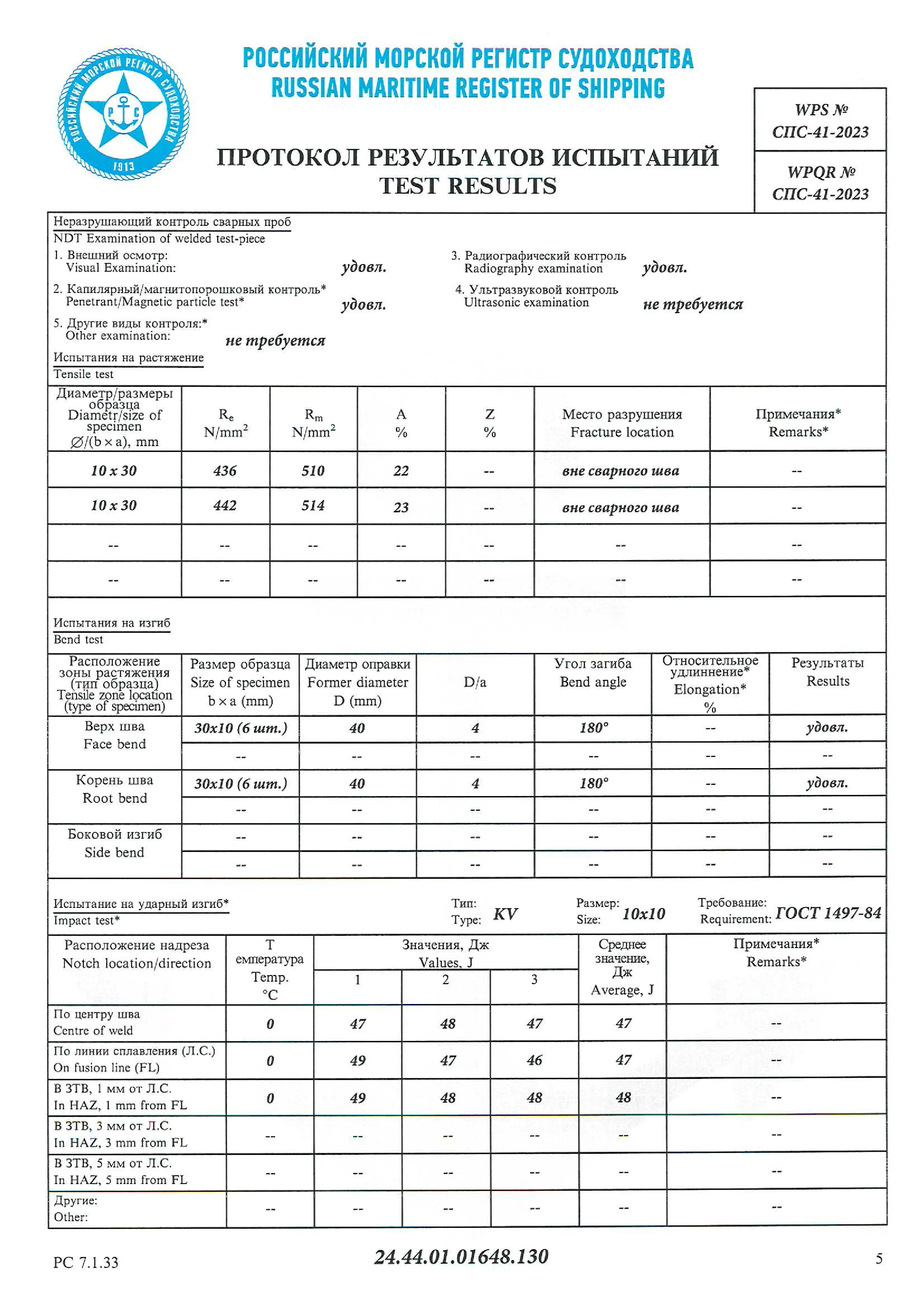 24.44.01.01648.130-5