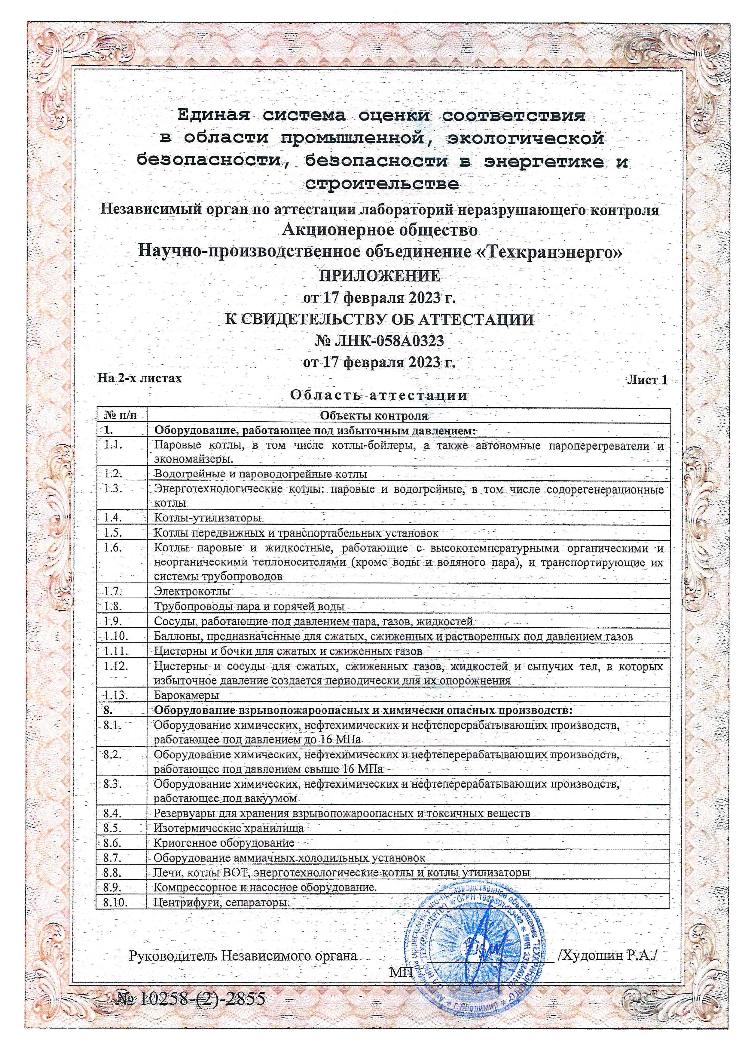 ЛНК_058А0323_ЯЗМТ_ООО_г_Ярославль_2023_2-2