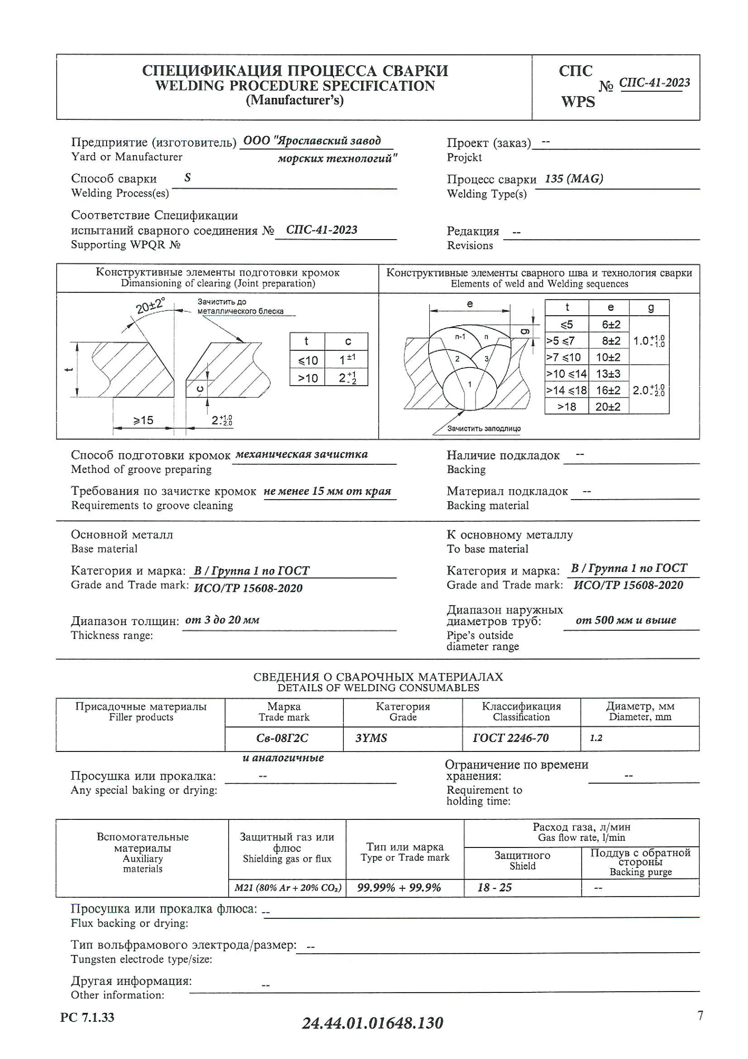24.44.01.01648.130-7